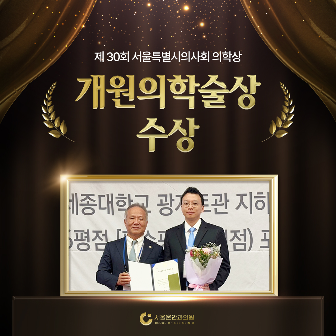 개원의학술상 수상