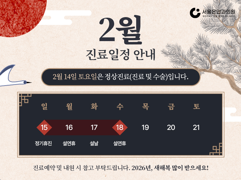 2월 진료일정