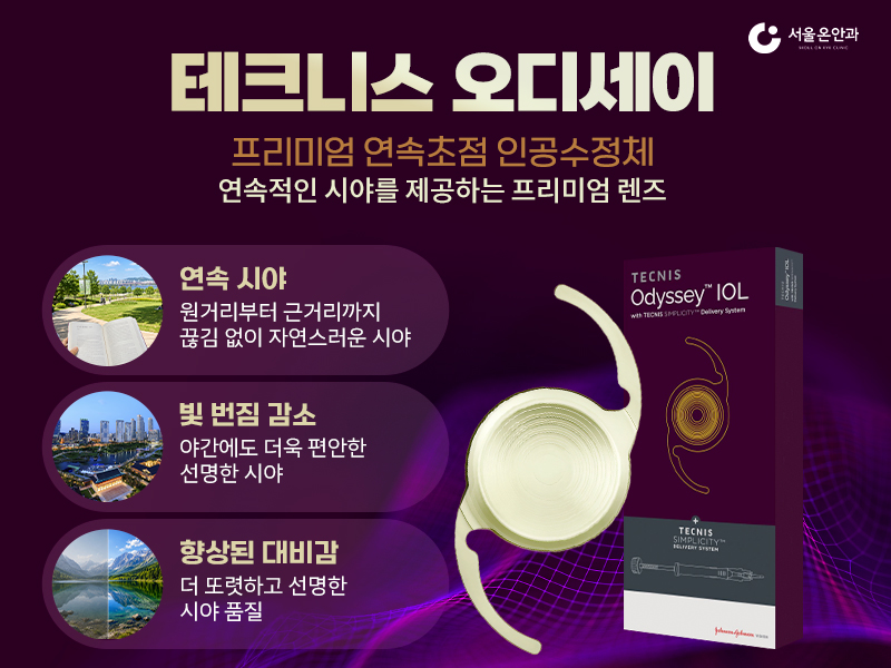 테크니스 오디세이