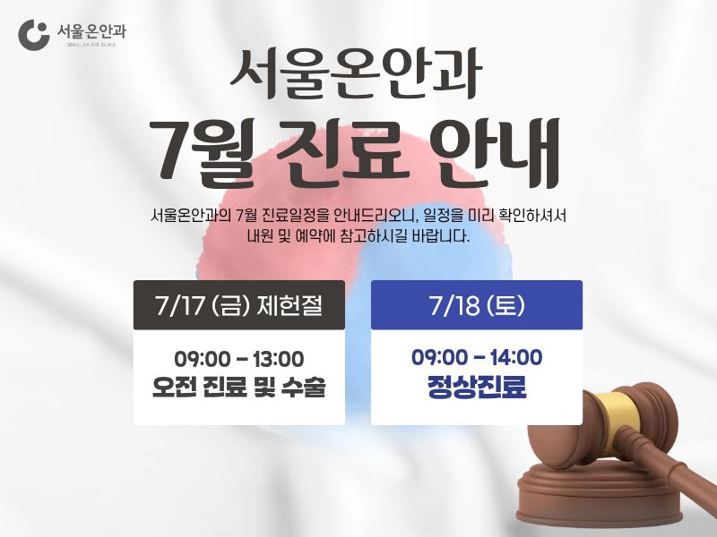 7월 진료일정