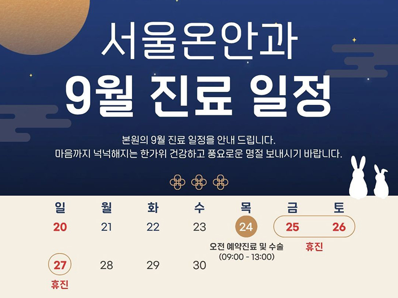 황금연휴 시력교정 이벤트