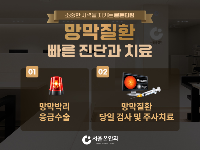 망막질환 빠른 진단과 치료